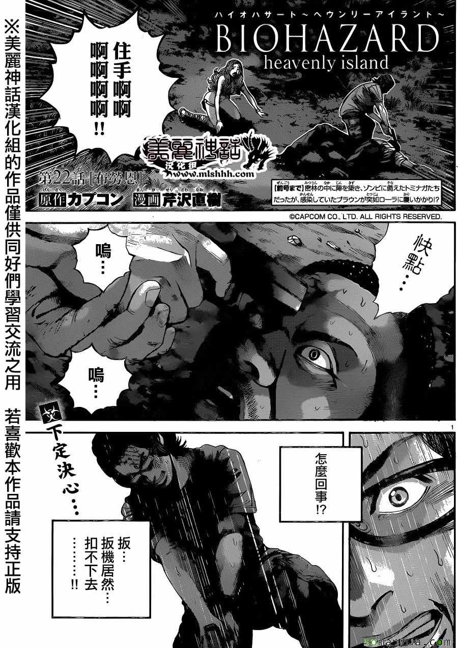 《生化危机 天堂岛》漫画 生化危机天堂岛 022话