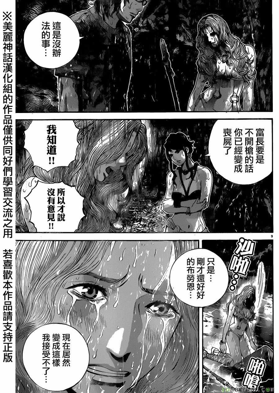 《生化危机 天堂岛》漫画 生化危机天堂岛 022话