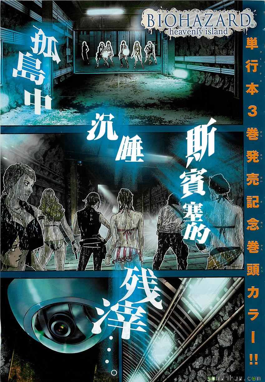 《生化危机 天堂岛》漫画 生化危机天堂岛 029话