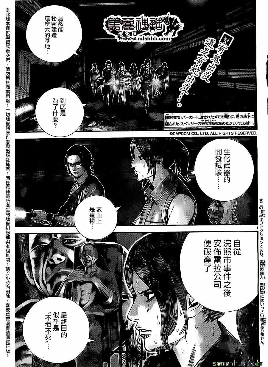 《生化危机 天堂岛》漫画 生化危机天堂岛 029话