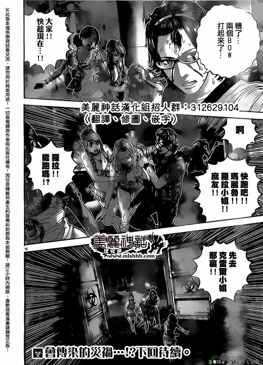 《生化危机 天堂岛》漫画 生化危机天堂岛 035话