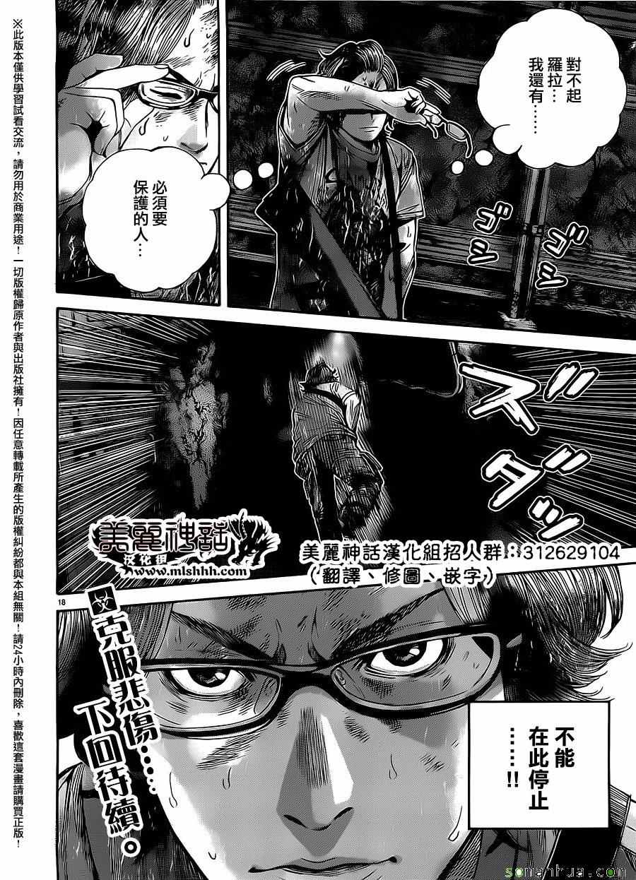 《生化危机 天堂岛》漫画 生化危机天堂岛 037话