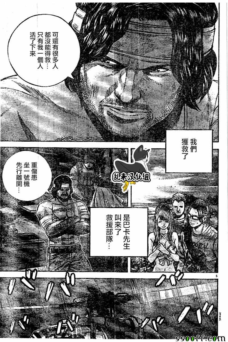 《生化危机 天堂岛》漫画 生化危机天堂岛 046话