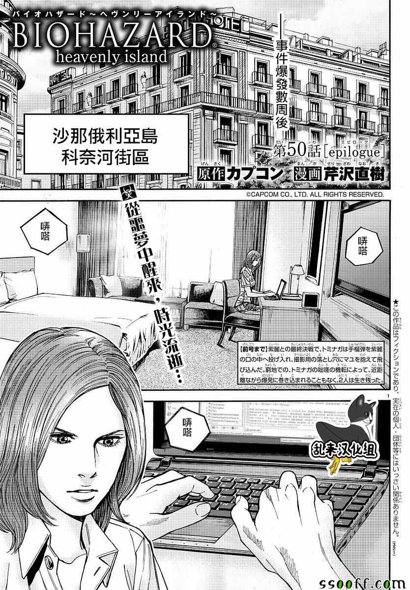 《生化危机 天堂岛》漫画 生化危机天堂岛 050话