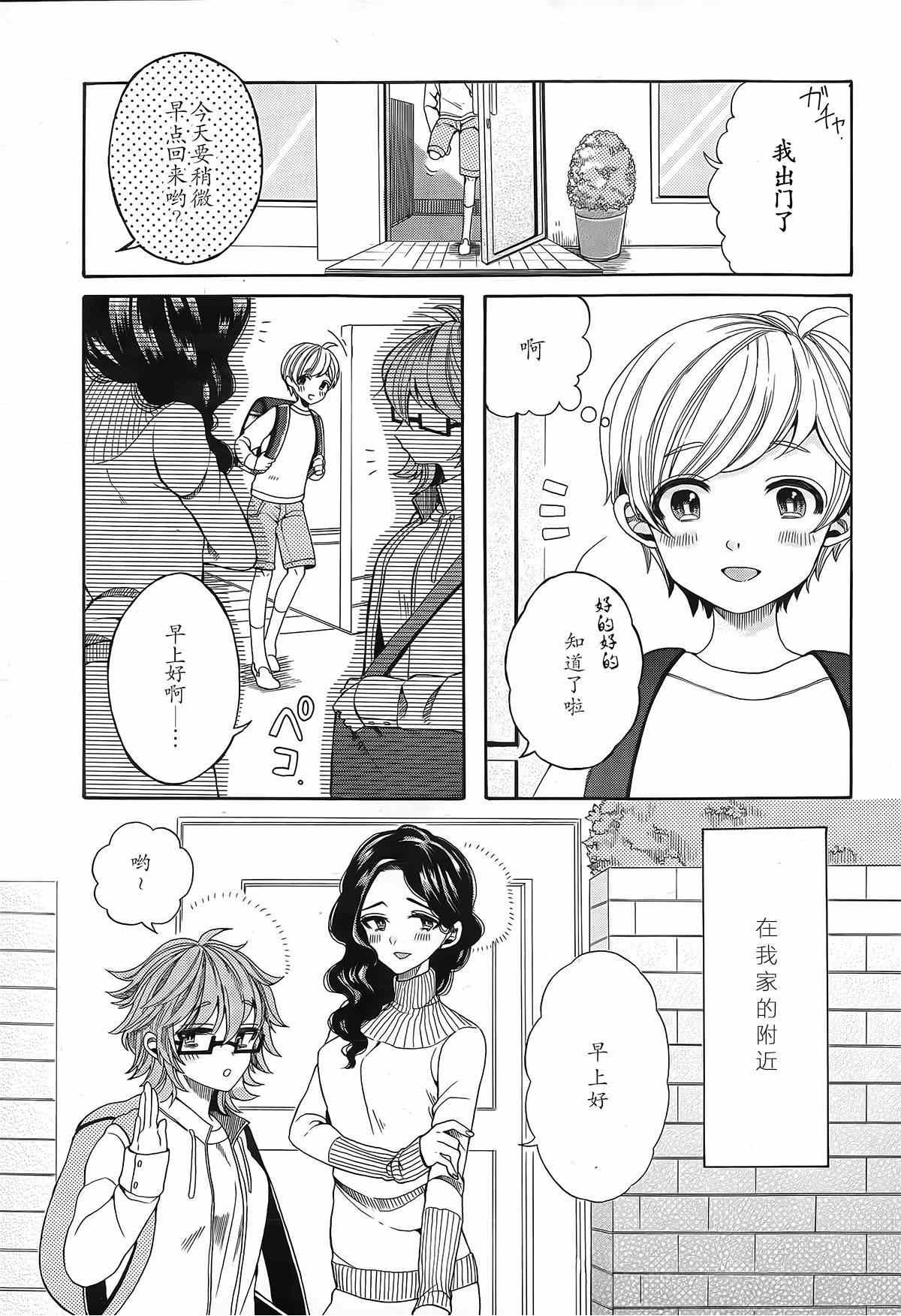 《百合野姐姐们》漫画 001集