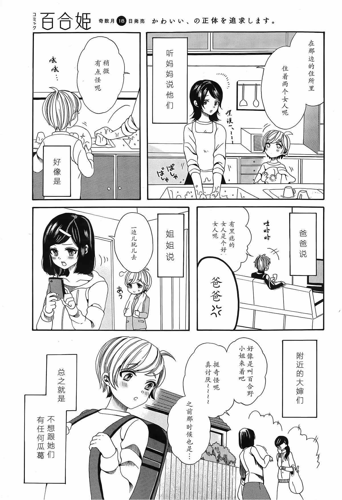 《百合野姐姐们》漫画 001集