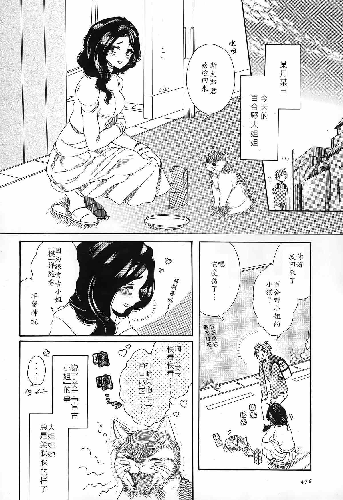 《百合野姐姐们》漫画 001集