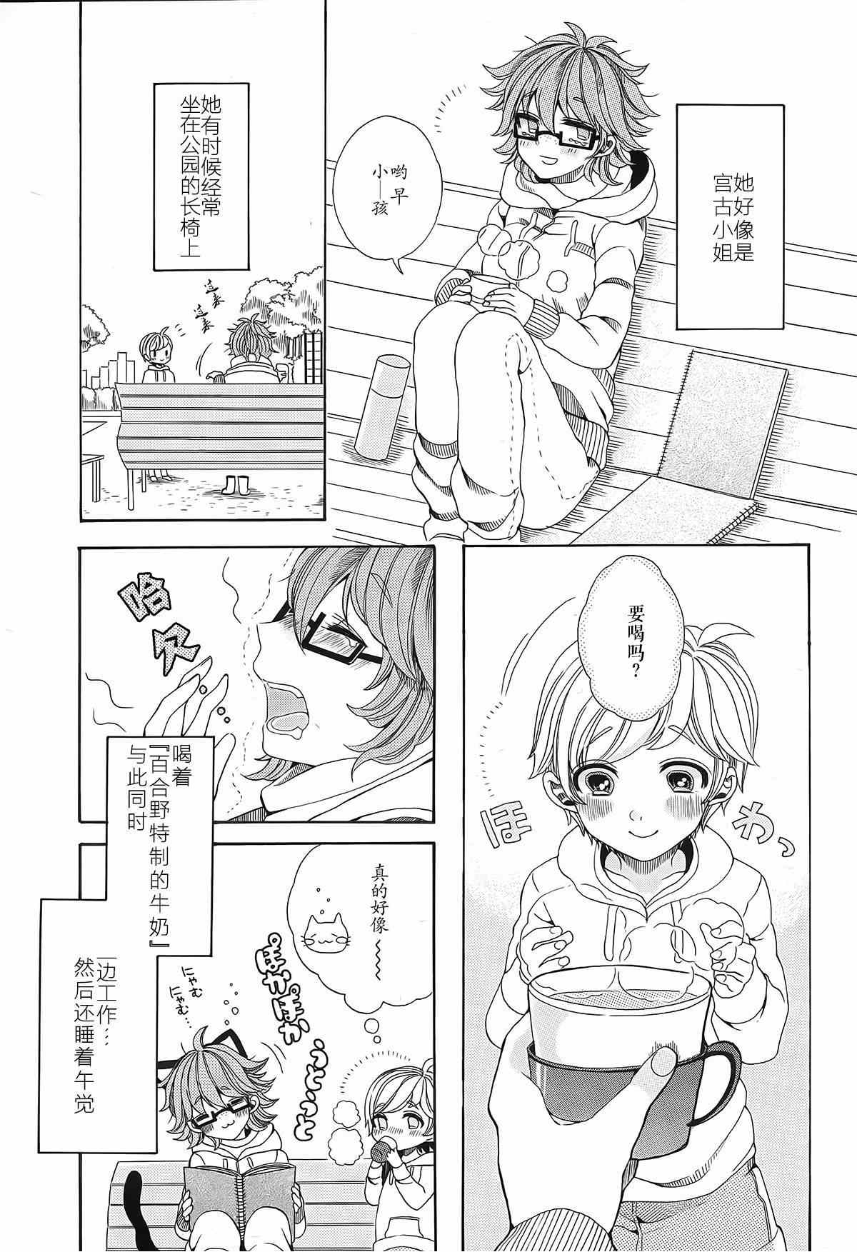 《百合野姐姐们》漫画 001集