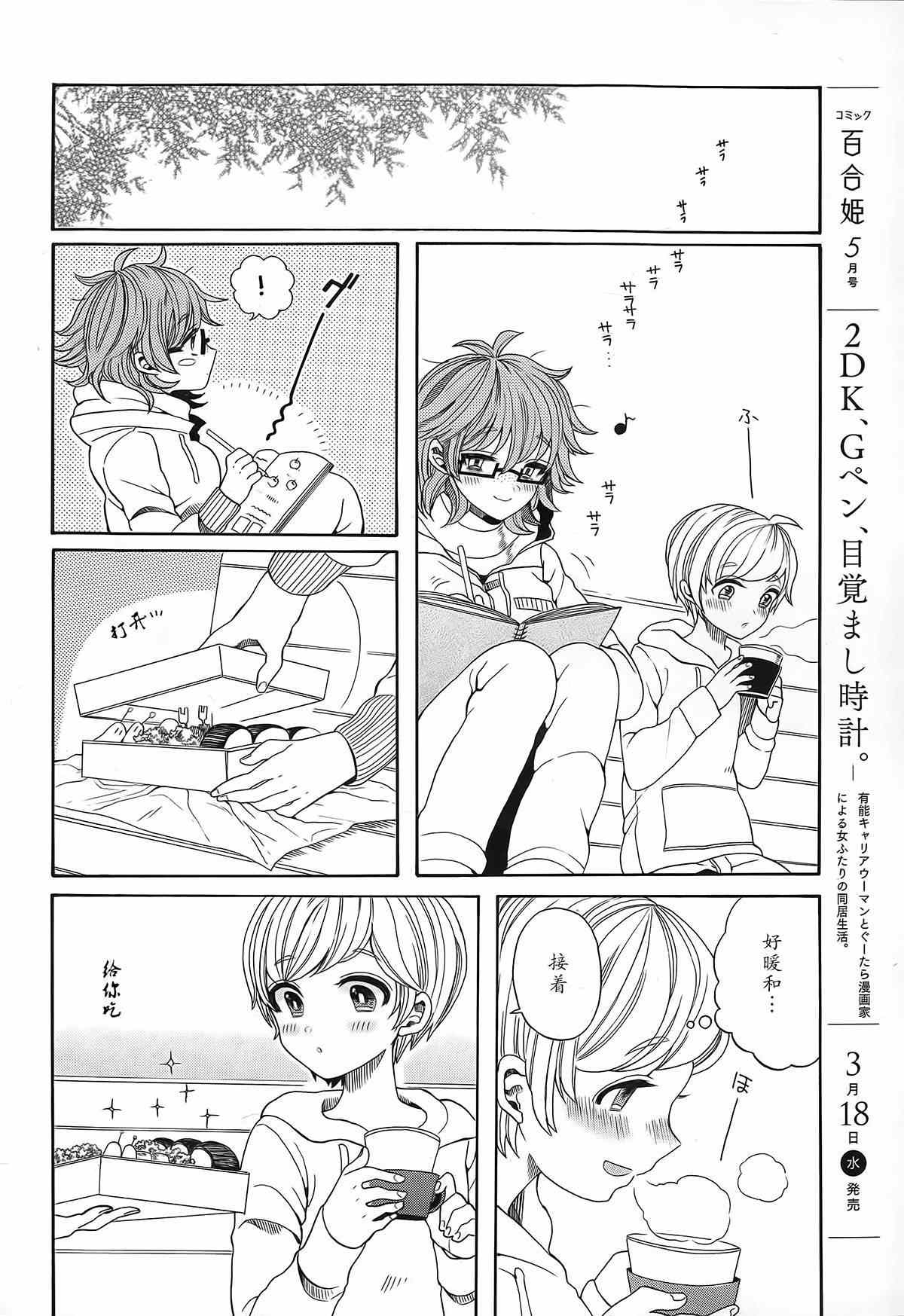 《百合野姐姐们》漫画 001集