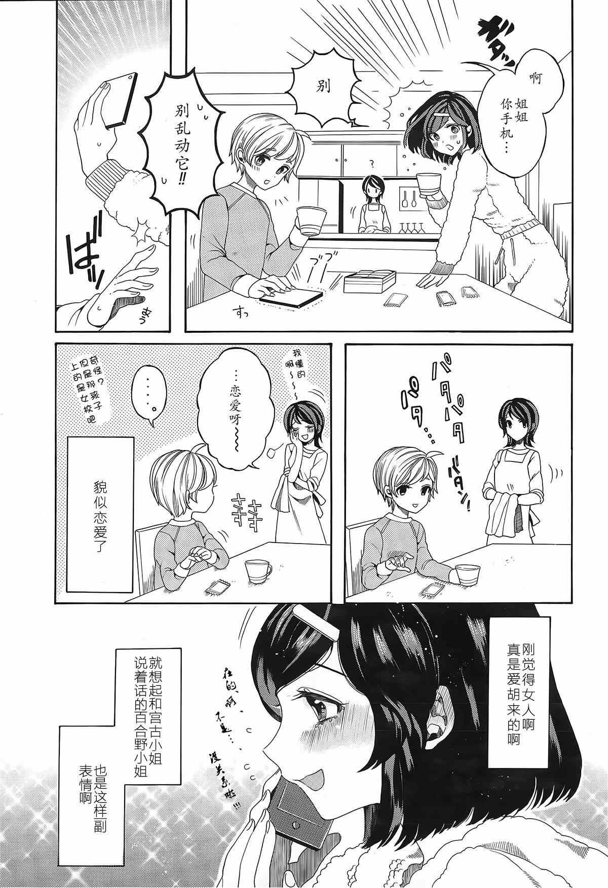 《百合野姐姐们》漫画 001集