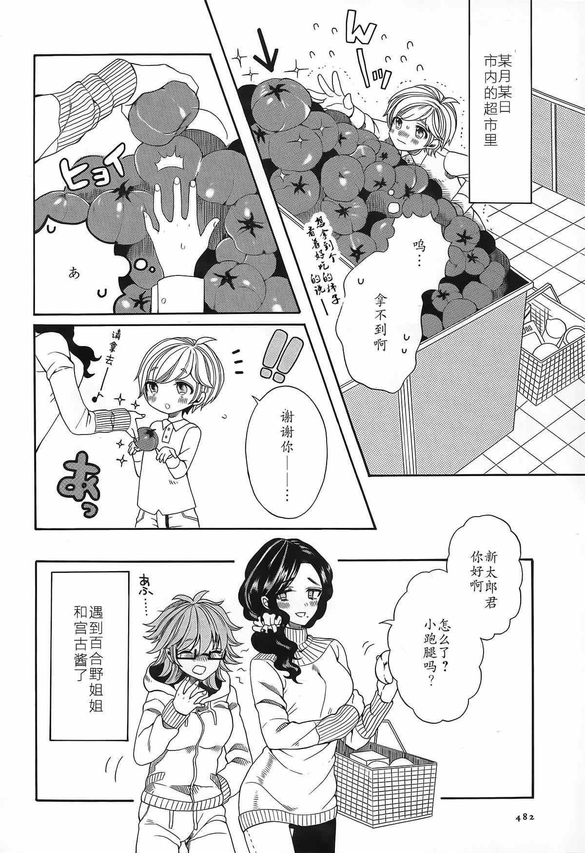 《百合野姐姐们》漫画 001集