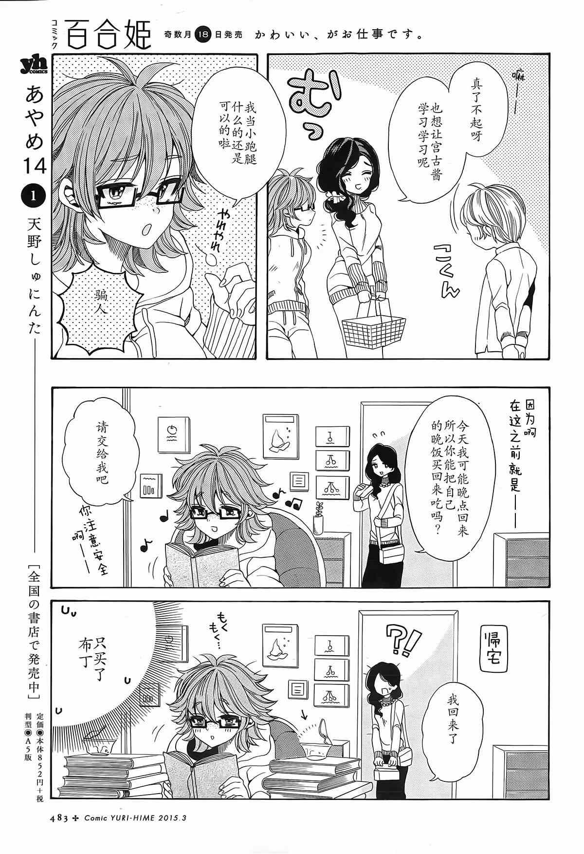 《百合野姐姐们》漫画 001集