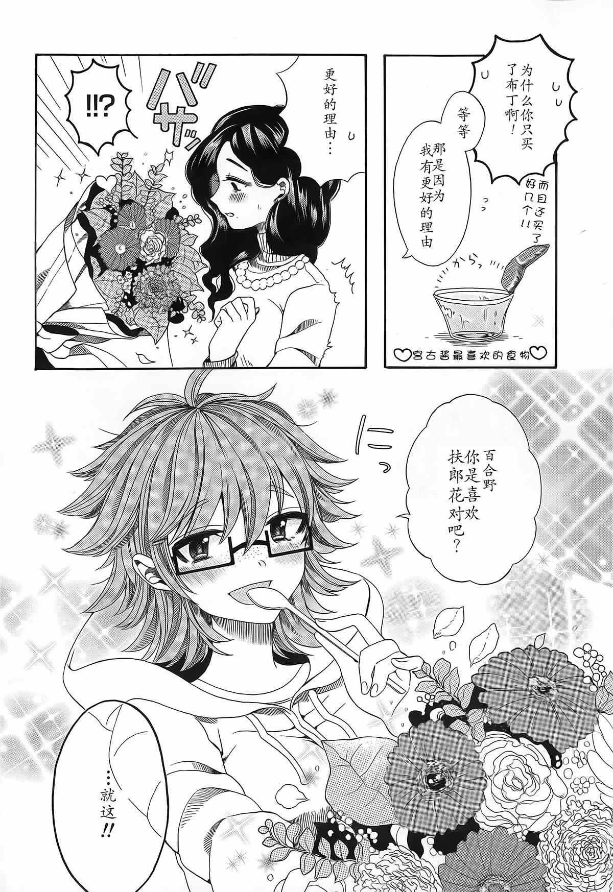 《百合野姐姐们》漫画 001集