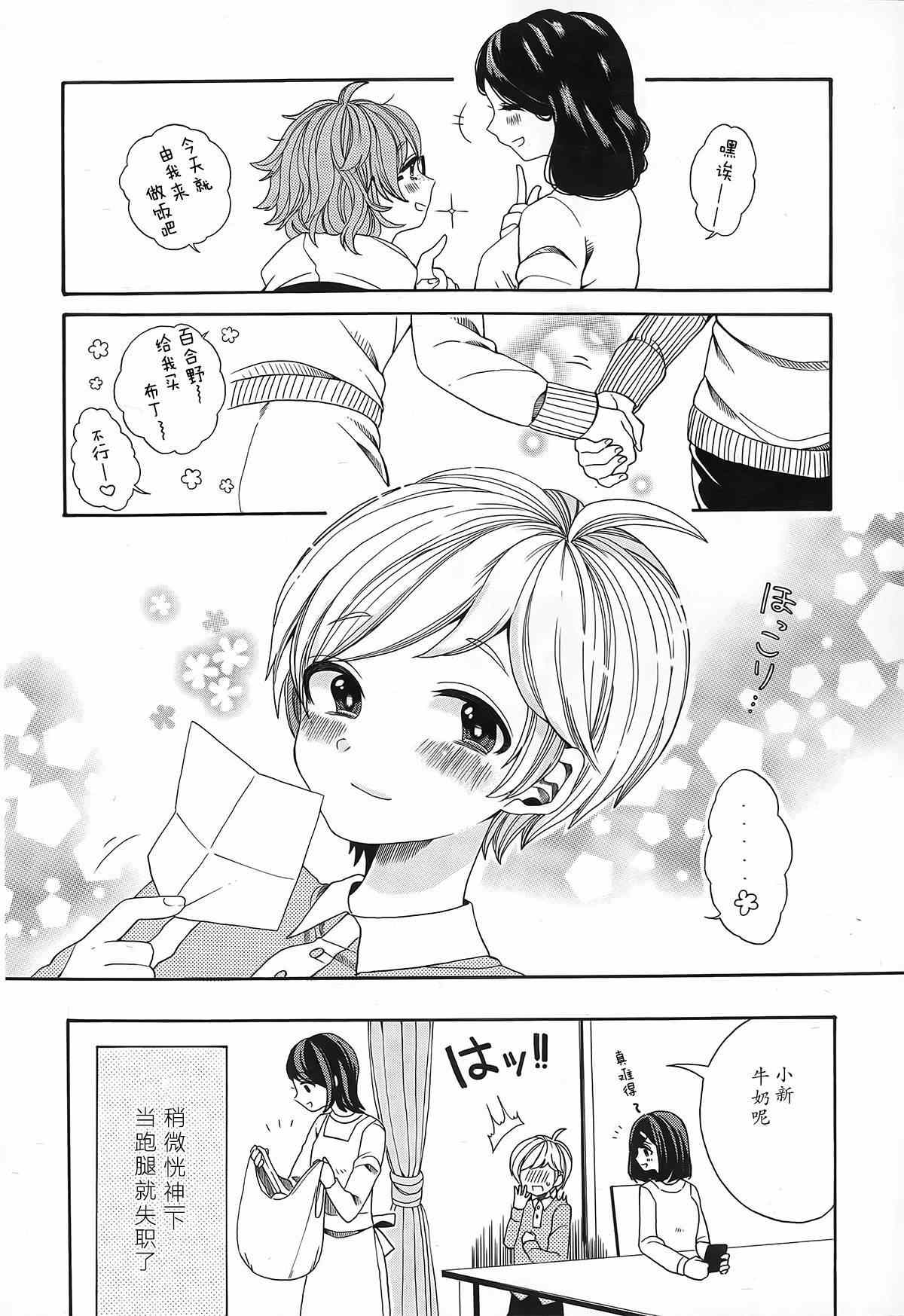 《百合野姐姐们》漫画 001集