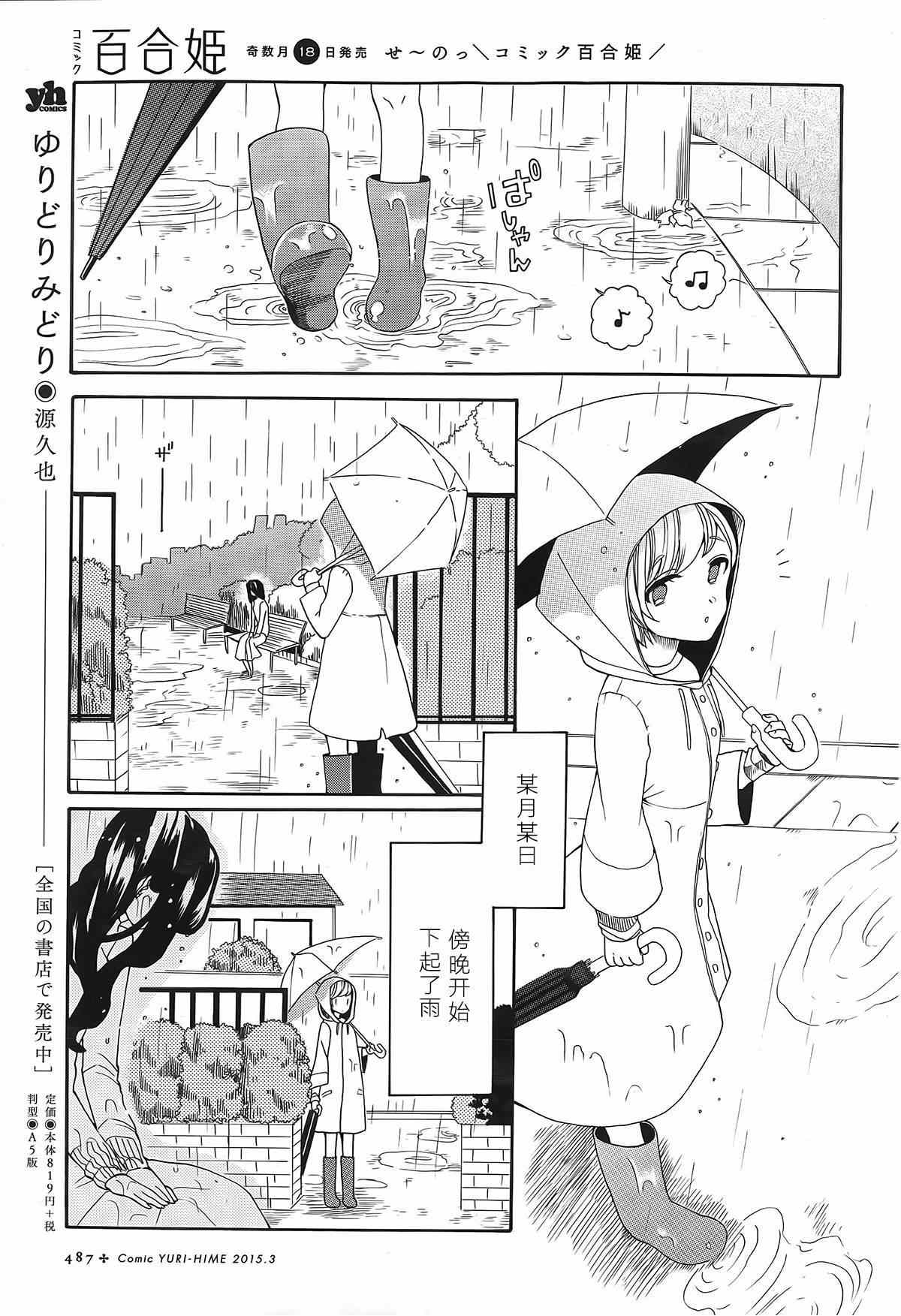 《百合野姐姐们》漫画 001集