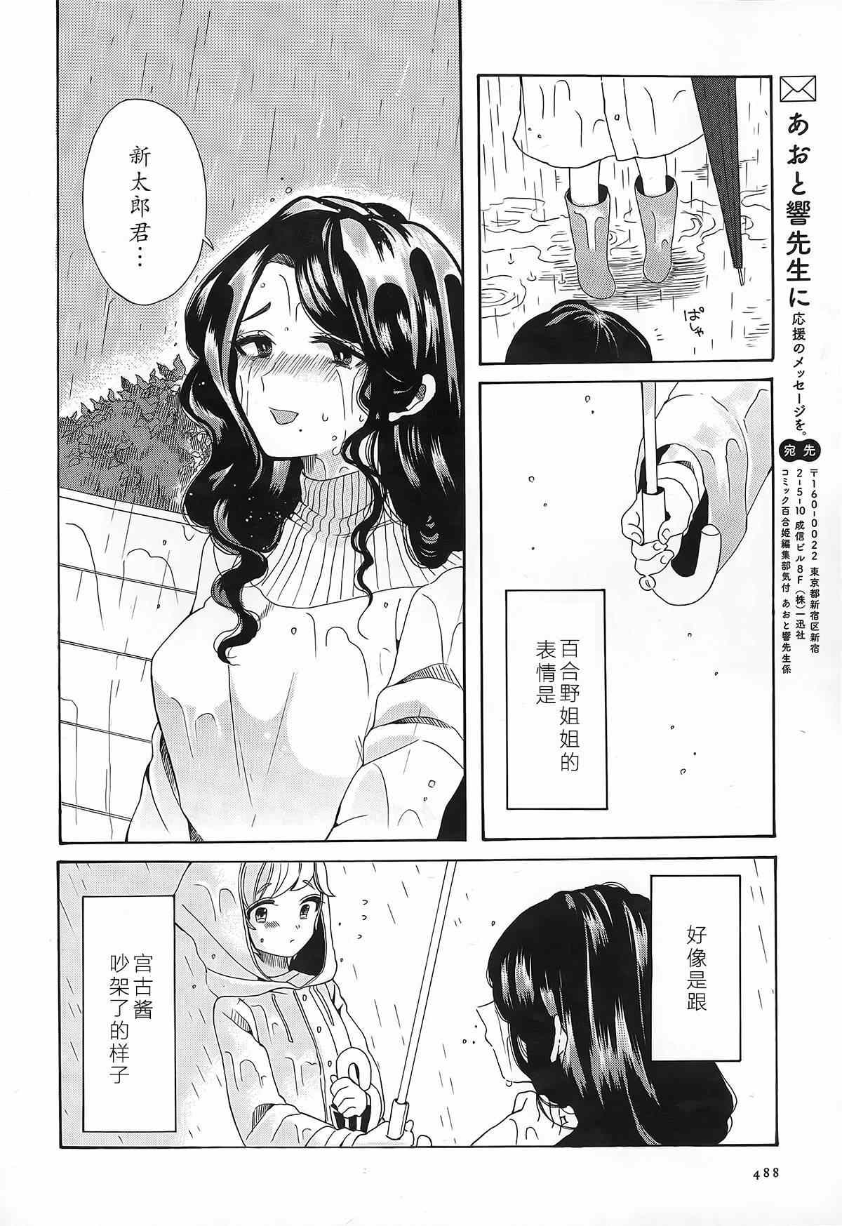 《百合野姐姐们》漫画 001集