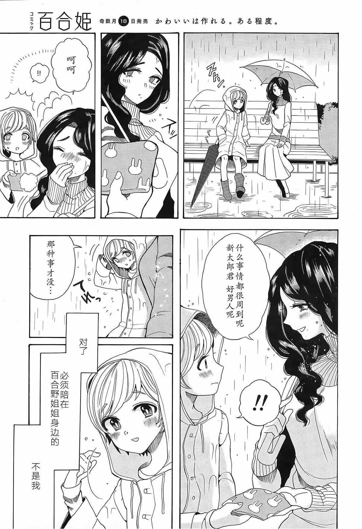 《百合野姐姐们》漫画 001集