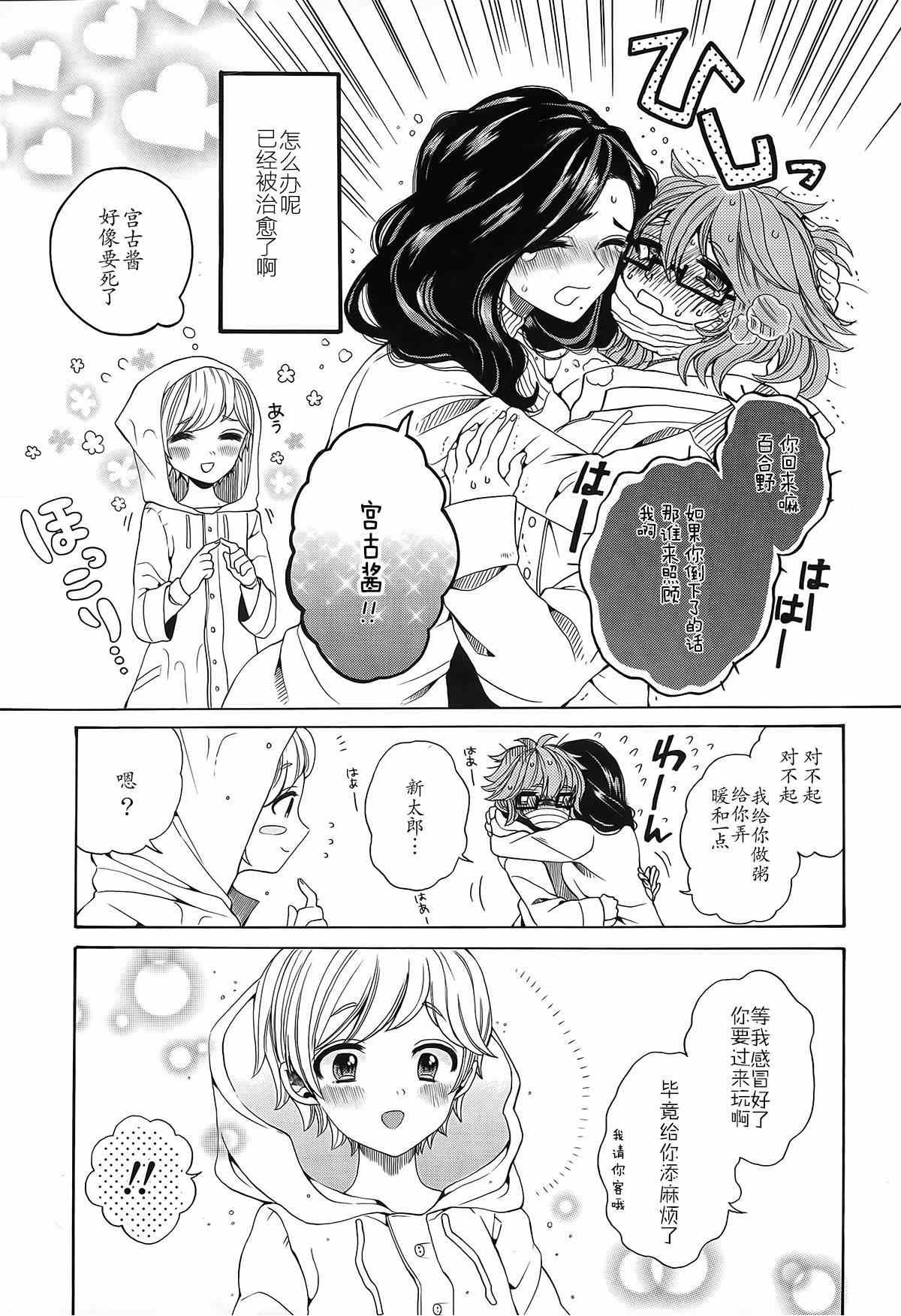 《百合野姐姐们》漫画 001集