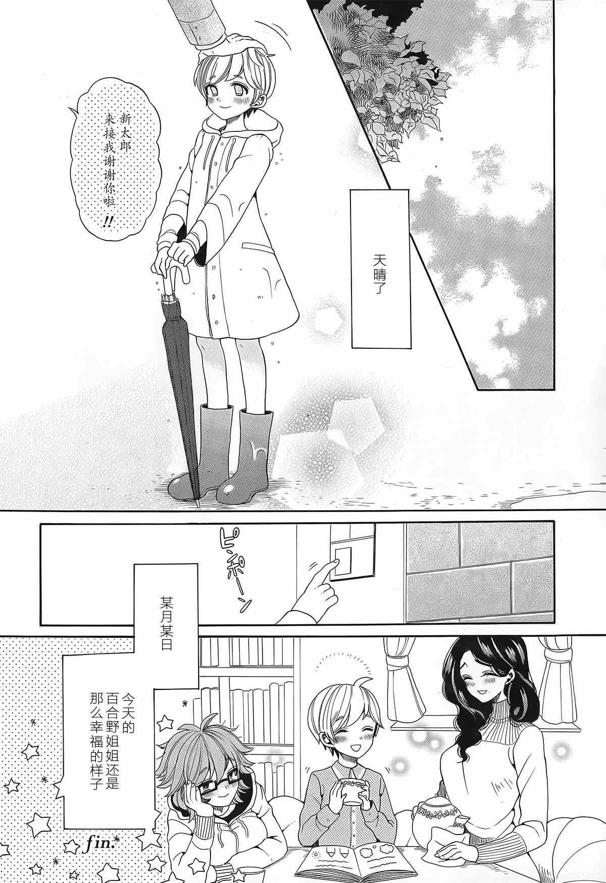 《百合野姐姐们》漫画 001集