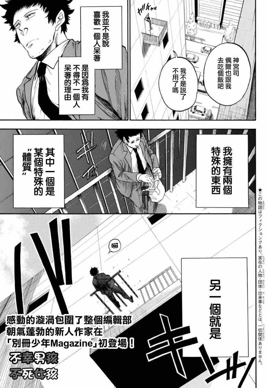 《不幸男孩不死女孩》漫画 短篇