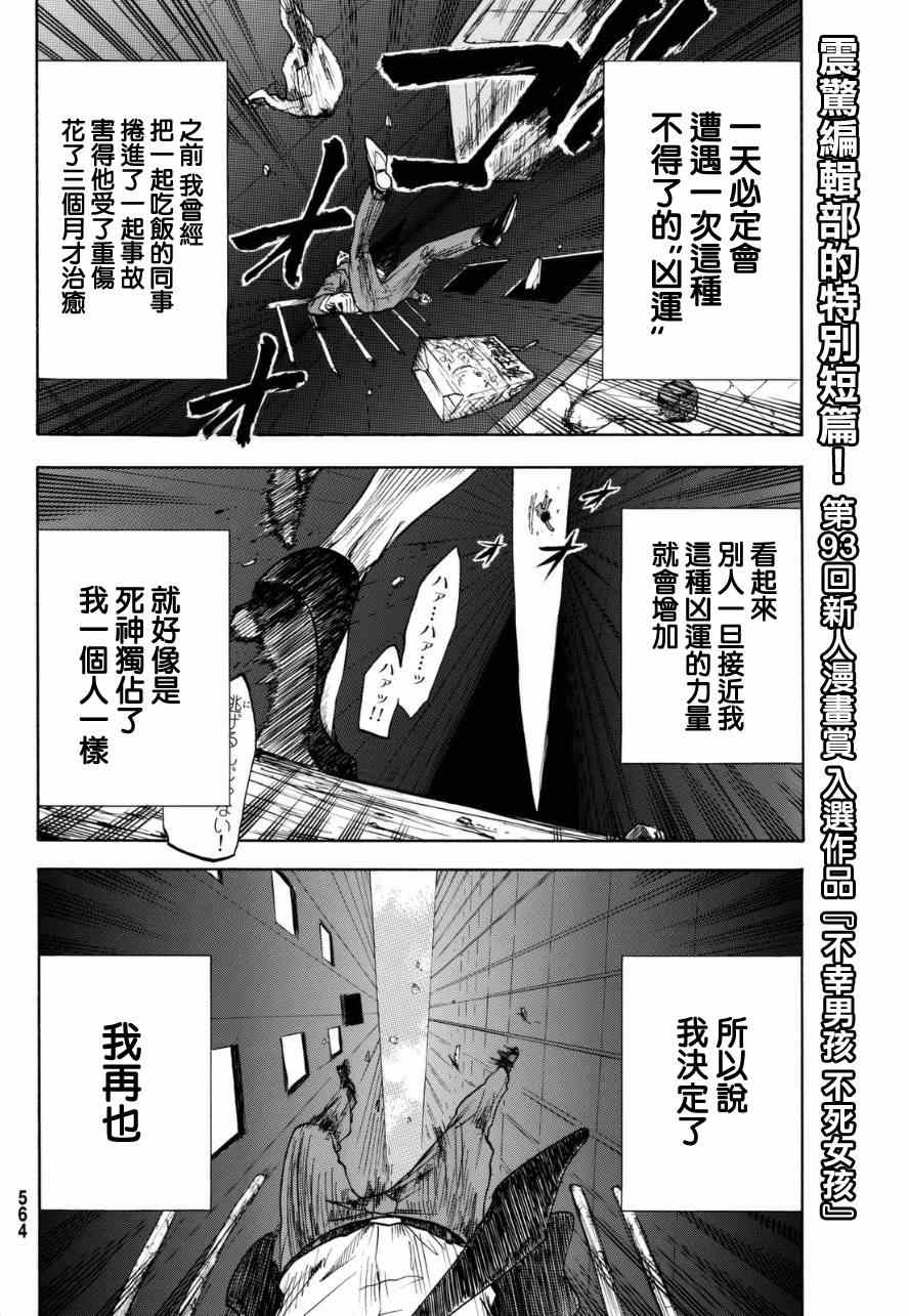 《不幸男孩不死女孩》漫画 短篇