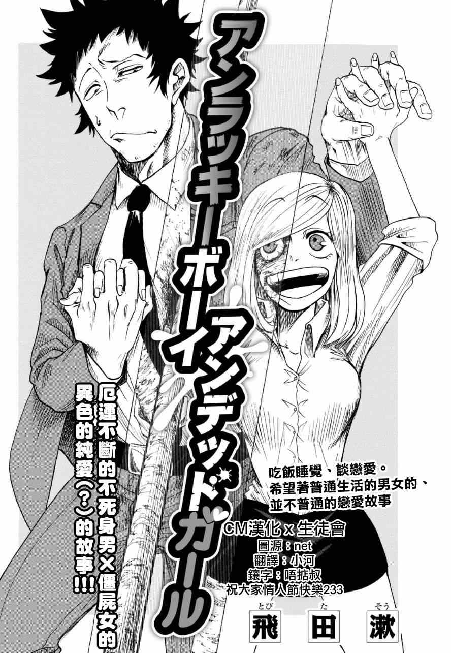 《不幸男孩不死女孩》漫画 短篇