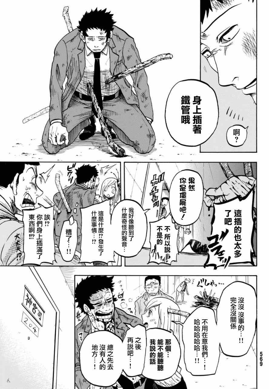 《不幸男孩不死女孩》漫画 短篇