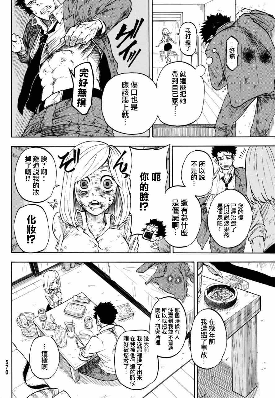 《不幸男孩不死女孩》漫画 短篇