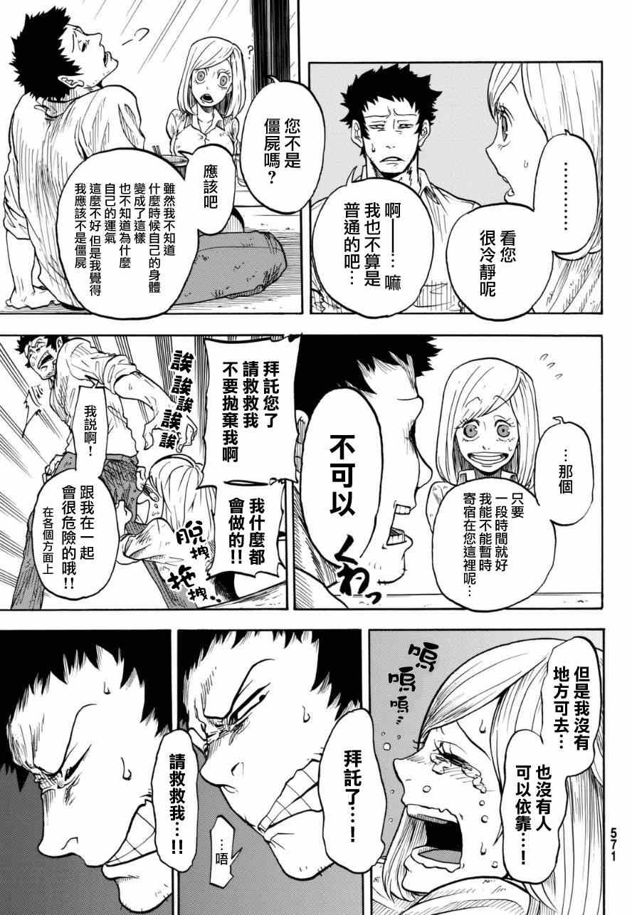 《不幸男孩不死女孩》漫画 短篇