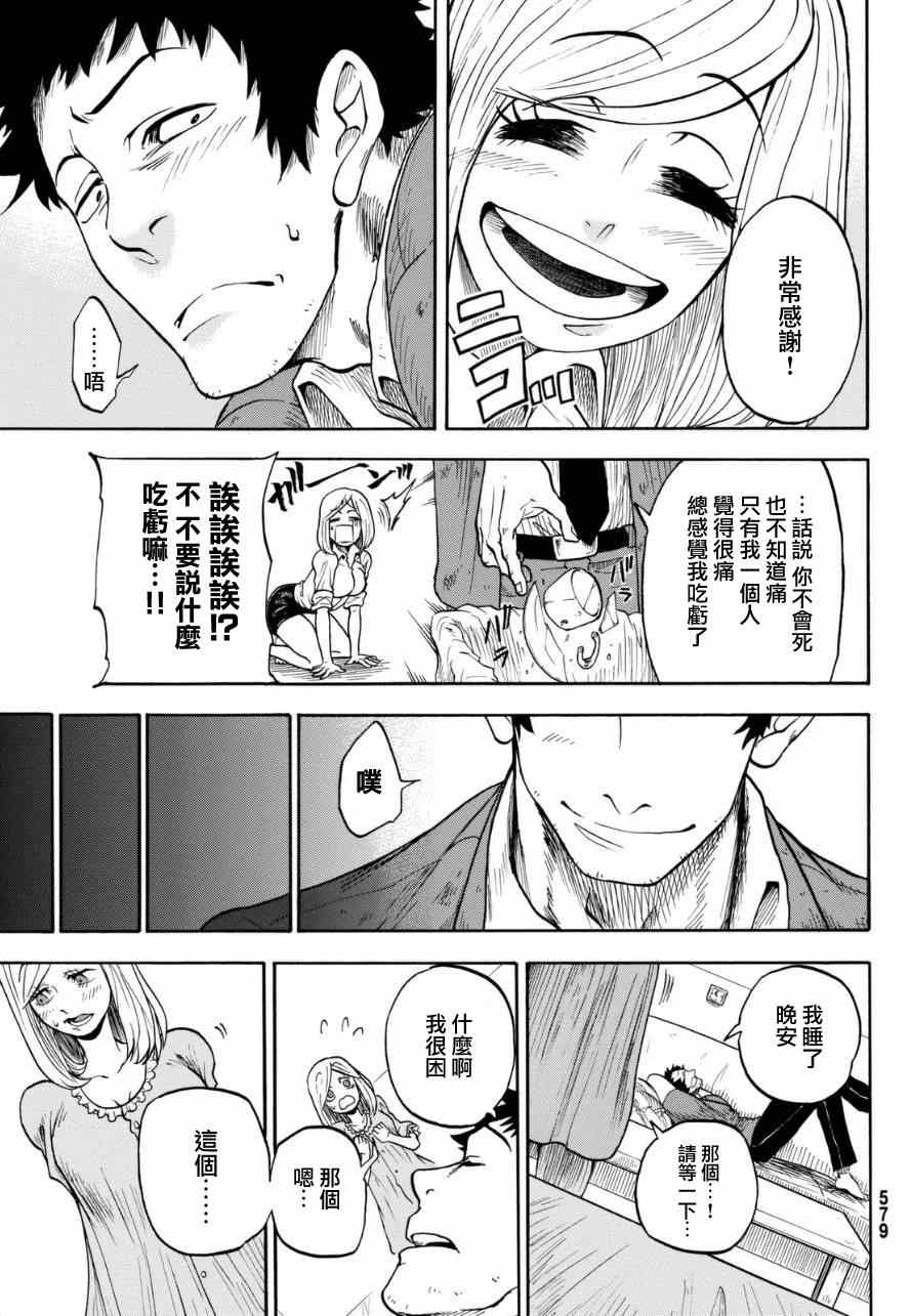 《不幸男孩不死女孩》漫画 短篇