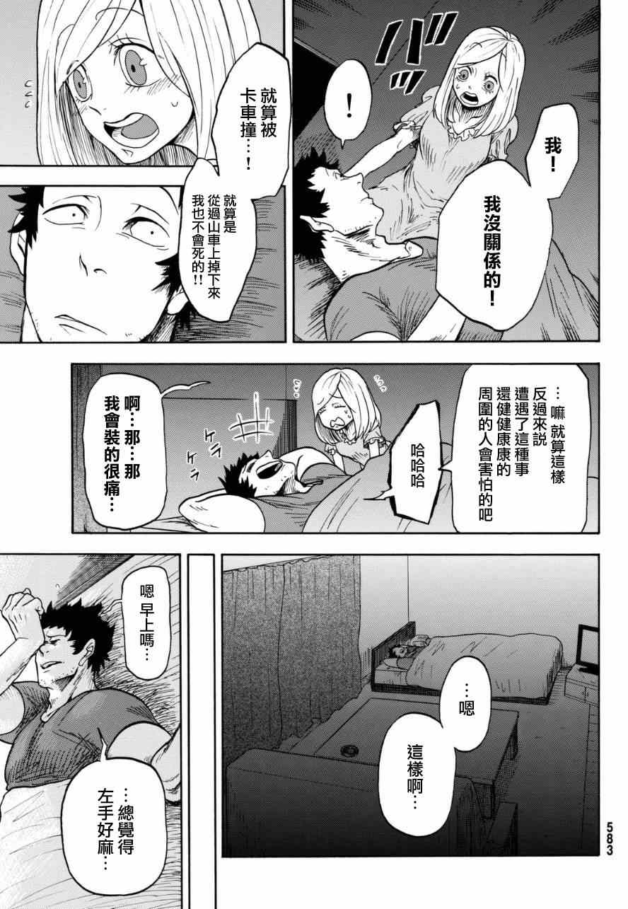 《不幸男孩不死女孩》漫画 短篇