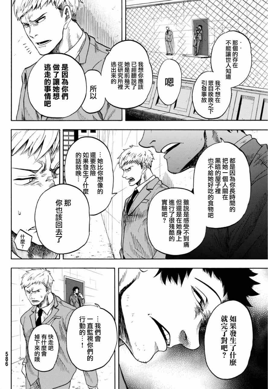 《不幸男孩不死女孩》漫画 短篇