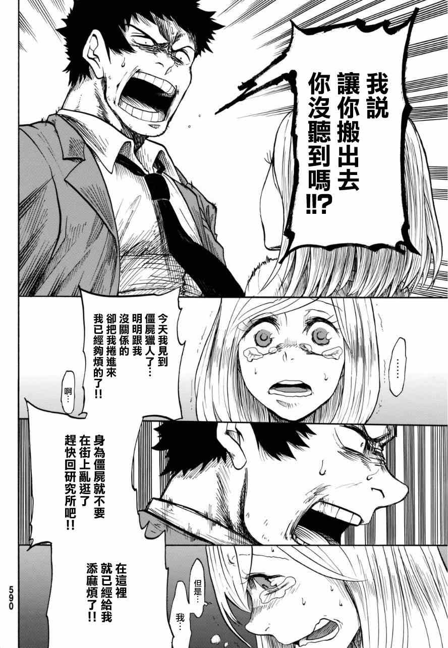 《不幸男孩不死女孩》漫画 短篇