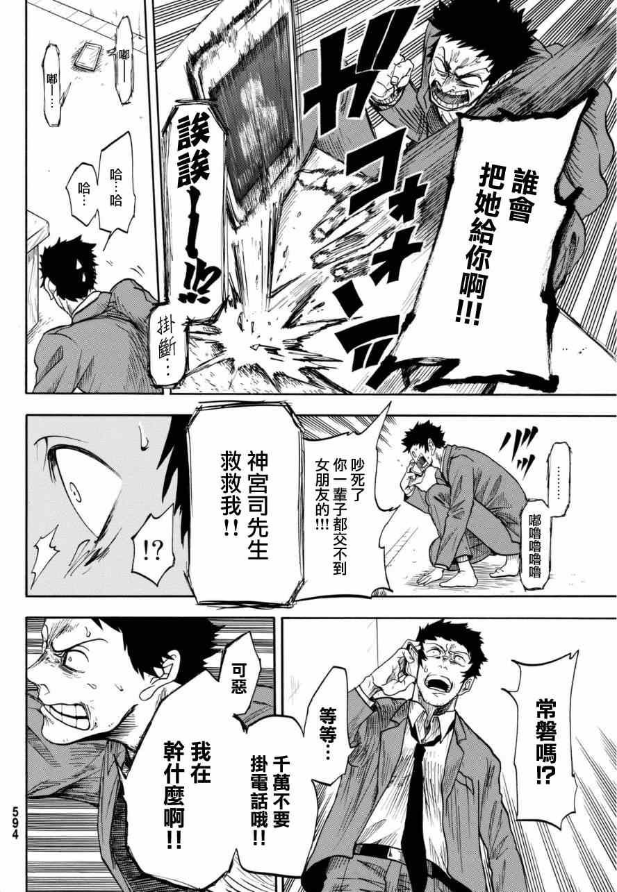 《不幸男孩不死女孩》漫画 短篇