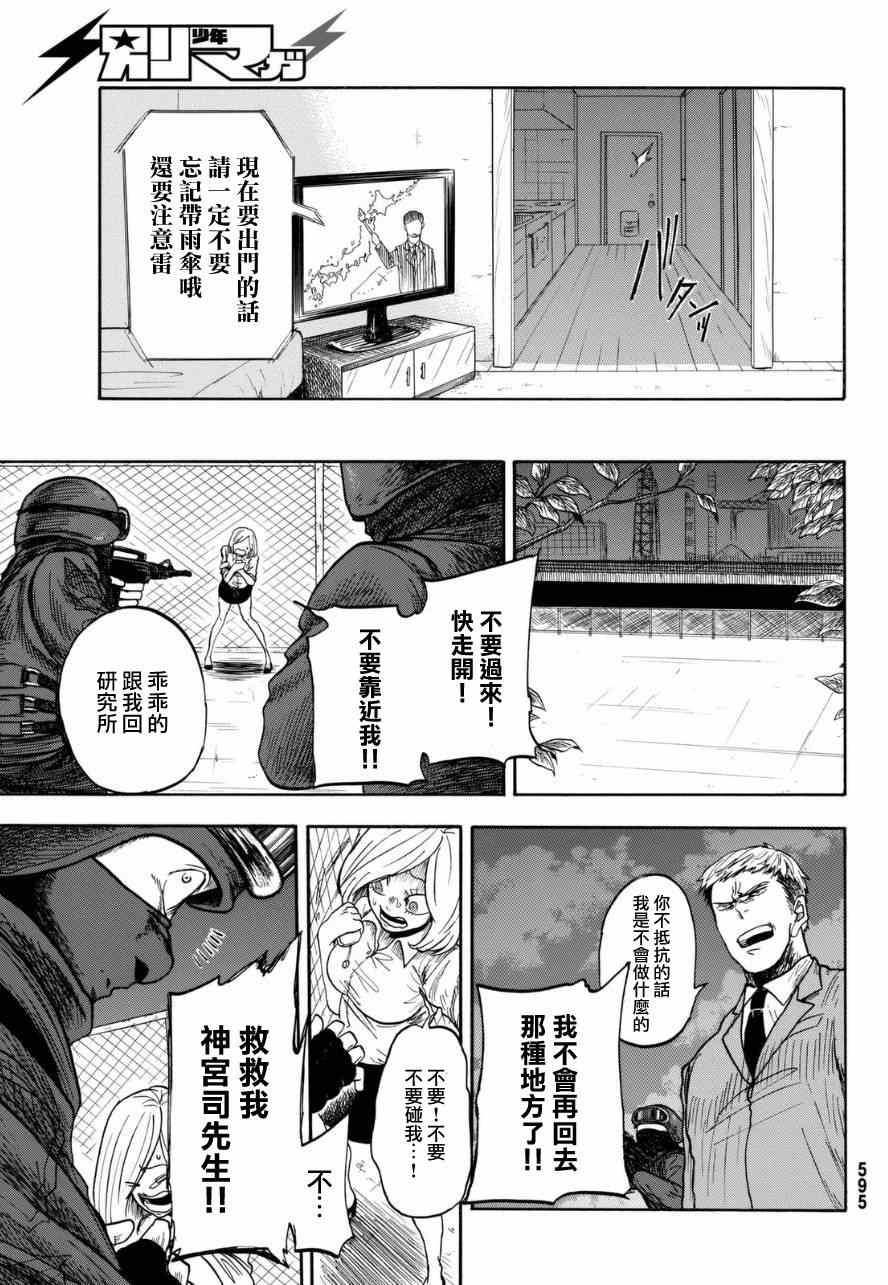 《不幸男孩不死女孩》漫画 短篇