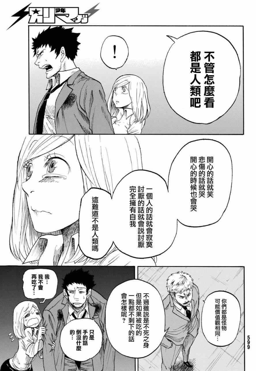 《不幸男孩不死女孩》漫画 短篇