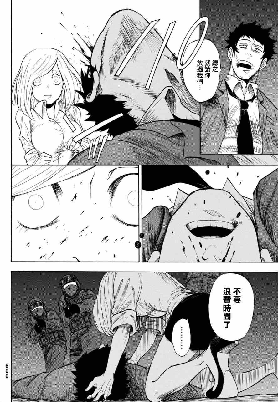 《不幸男孩不死女孩》漫画 短篇