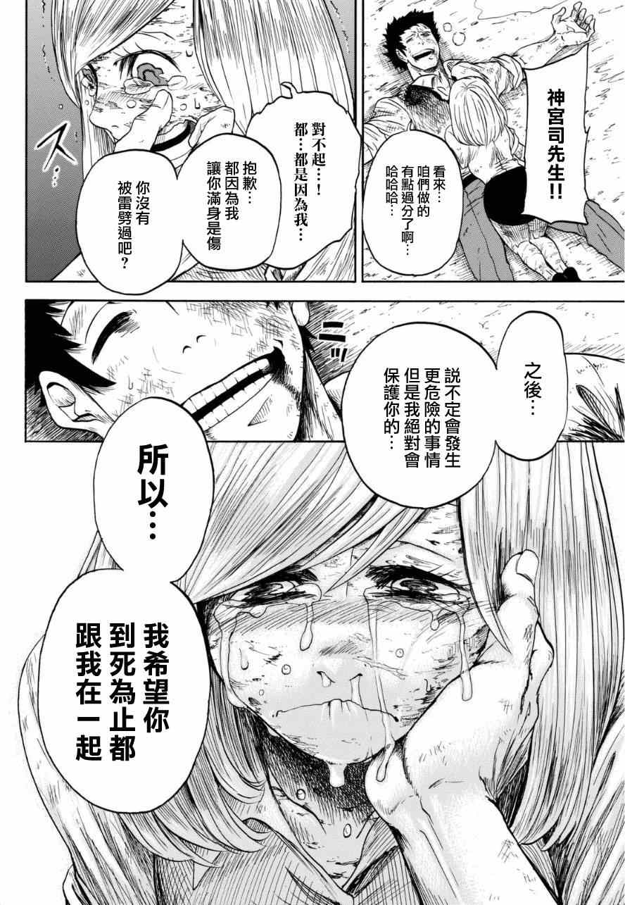 《不幸男孩不死女孩》漫画 短篇