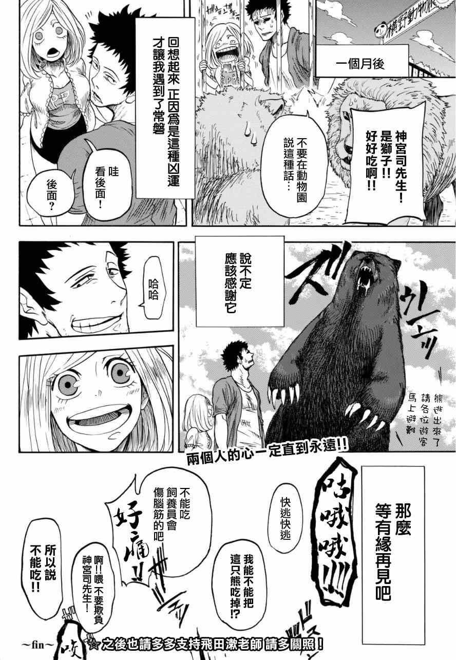 《不幸男孩不死女孩》漫画 短篇