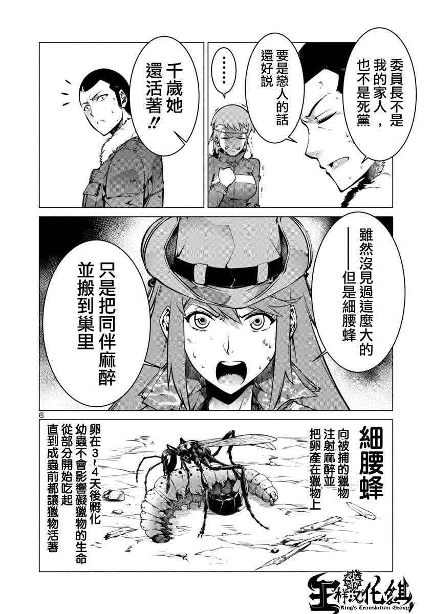 《巨虫列岛》漫画 002集