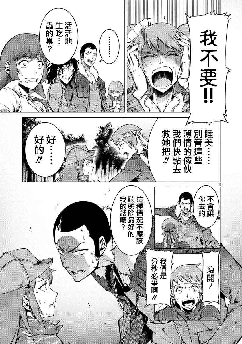 《巨虫列岛》漫画 002集