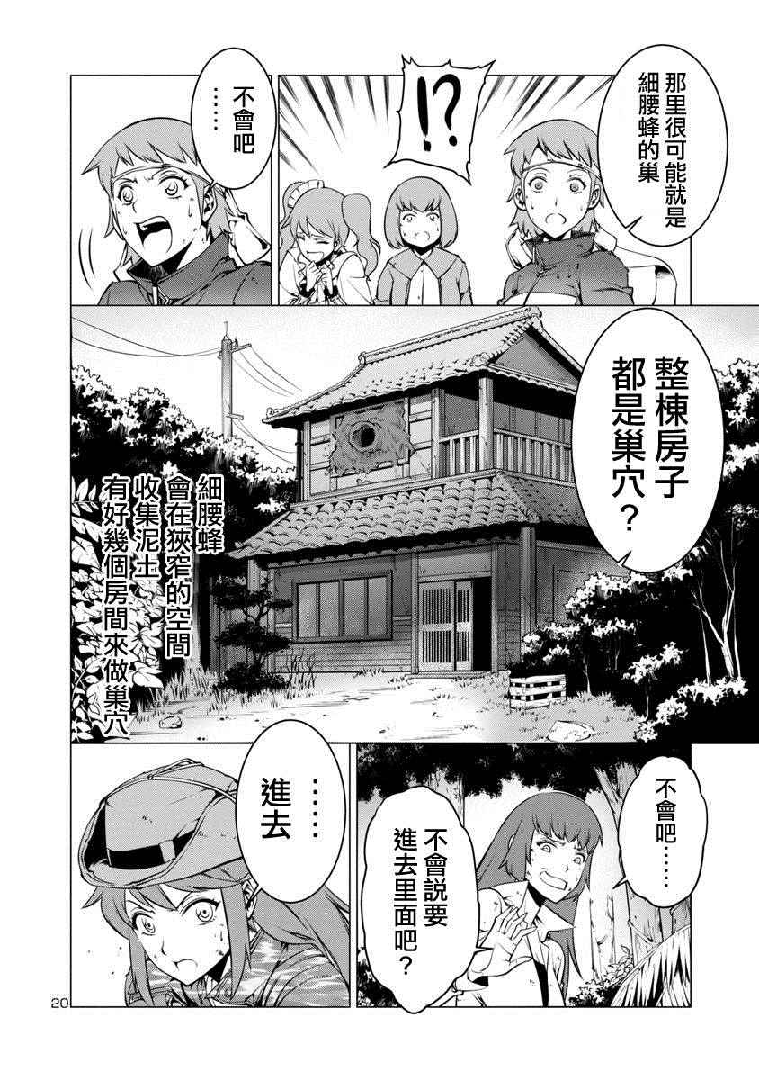 《巨虫列岛》漫画 002集