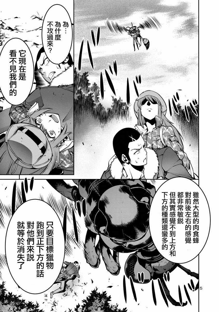 《巨虫列岛》漫画 003集