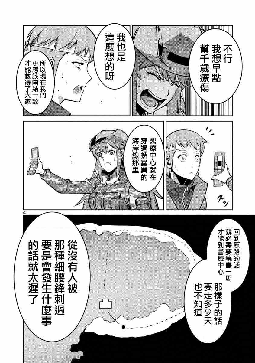 《巨虫列岛》漫画 004集