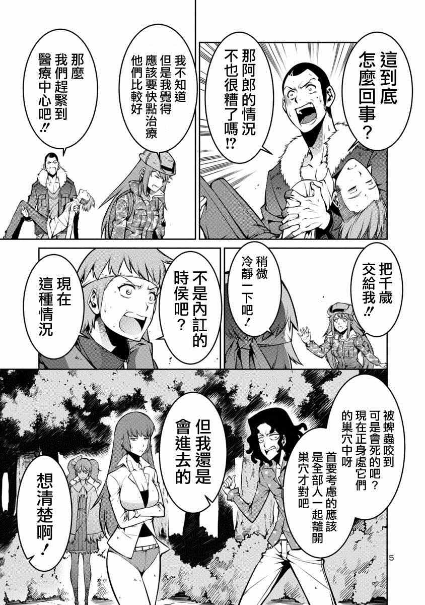 《巨虫列岛》漫画 004集