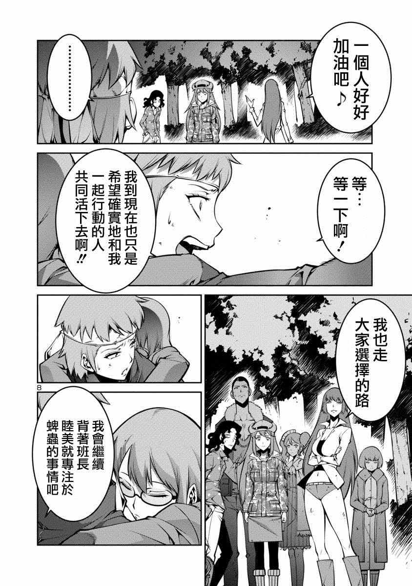 《巨虫列岛》漫画 004集