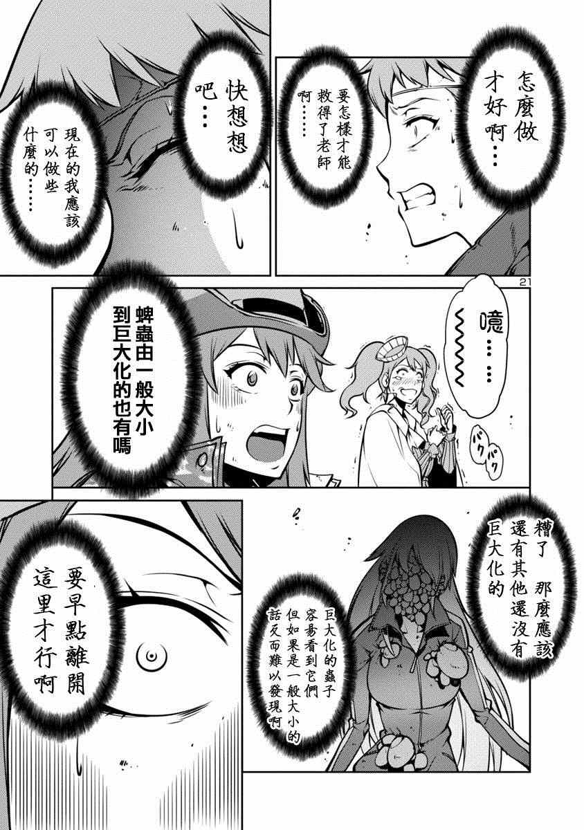 《巨虫列岛》漫画 004集