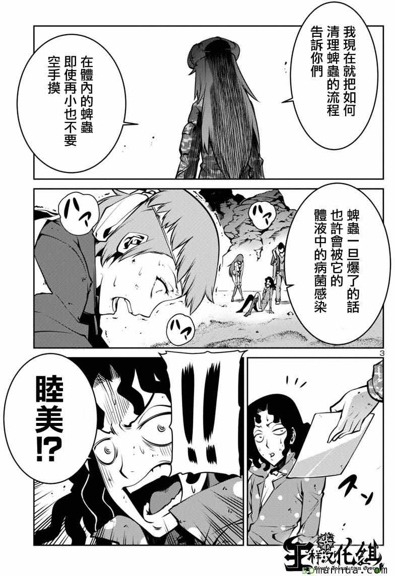 《巨虫列岛》漫画 005话