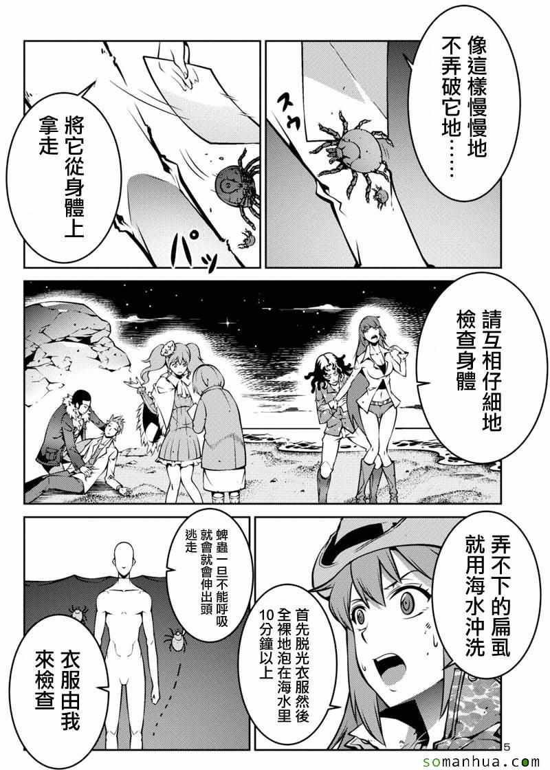 《巨虫列岛》漫画 005话