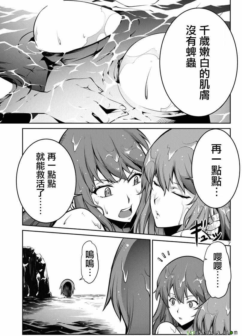 《巨虫列岛》漫画 005话